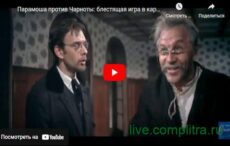 игра генерала Чарноты в карты
