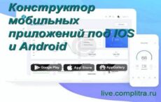 Конструктор мобильных приложений Конструктор мобильных приложений