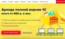 Аренда полной версии 1С