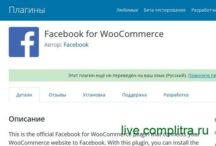 Facebook for WooCommerce