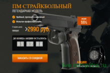 ПМ Страйкбольный