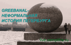 GREEBANAL GREEBANAL
