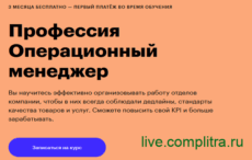 Операционный менеджер
