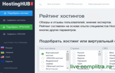 Рейтинг хостингов hostinghub