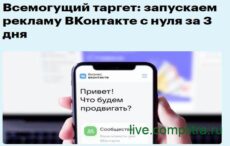 Таргет ВКонтакте Таргет ВКонтакте
