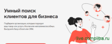 поиск клиентов 2