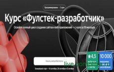 фулстек разработчик фулстек разработчик