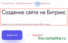 сайт на bitrix сайт на bitrix