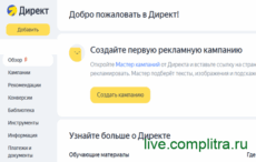 Яндекс Директ Яндекс Директ