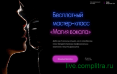 класс вокала