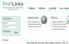 профЛинкс