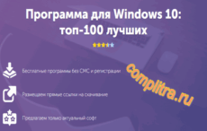 скачать программы для Windows