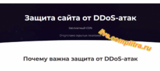 защита от DDoS 2 защита от DDoS 2